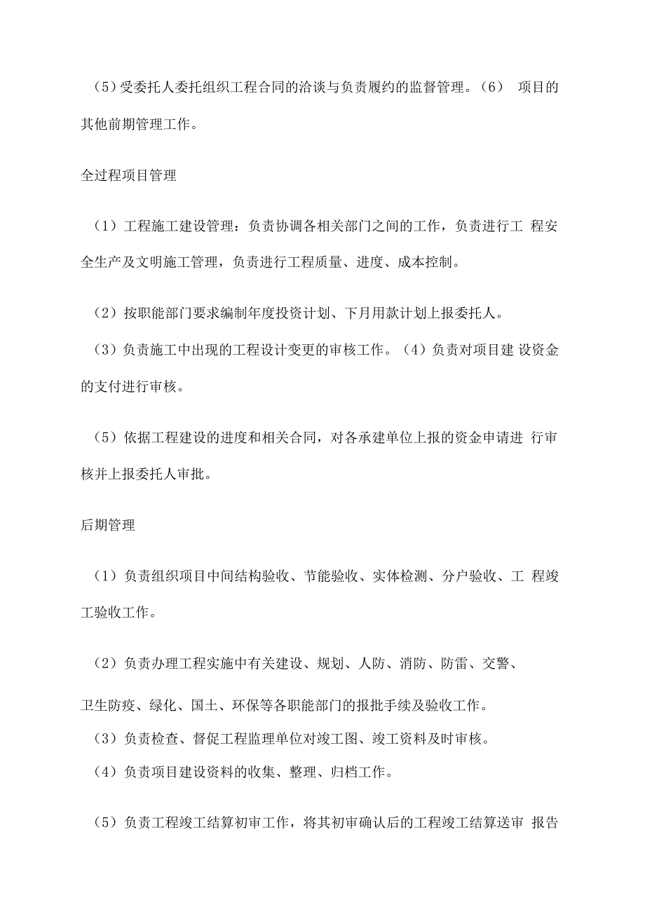 绿城项目委托代建合同协议书书_第4页