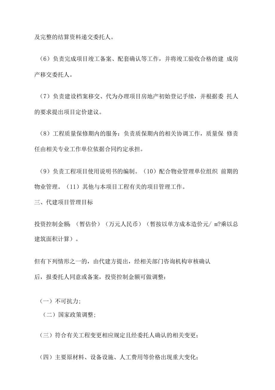 绿城项目委托代建合同协议书书_第5页