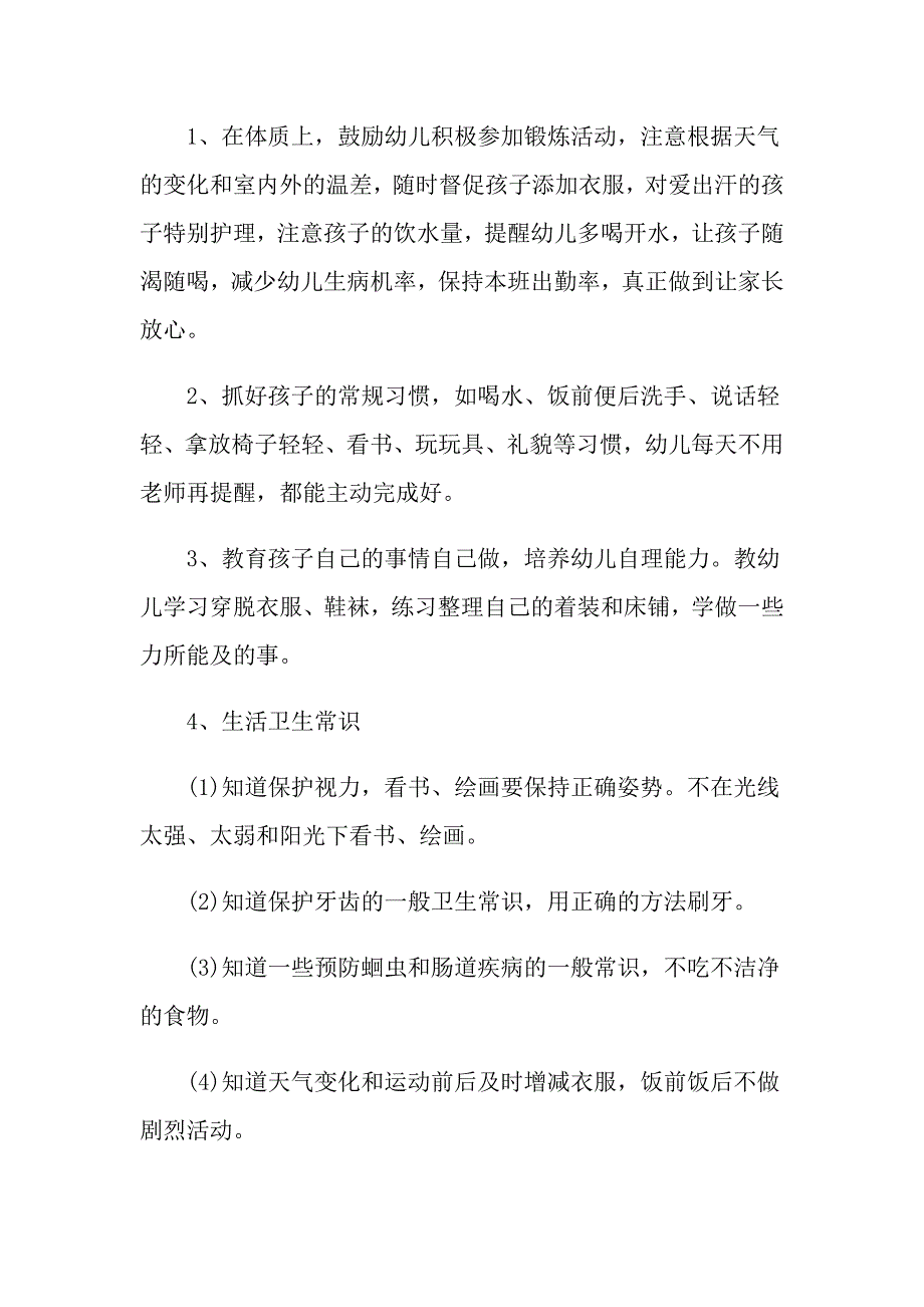 保育员教学管理工作计划样本_第2页