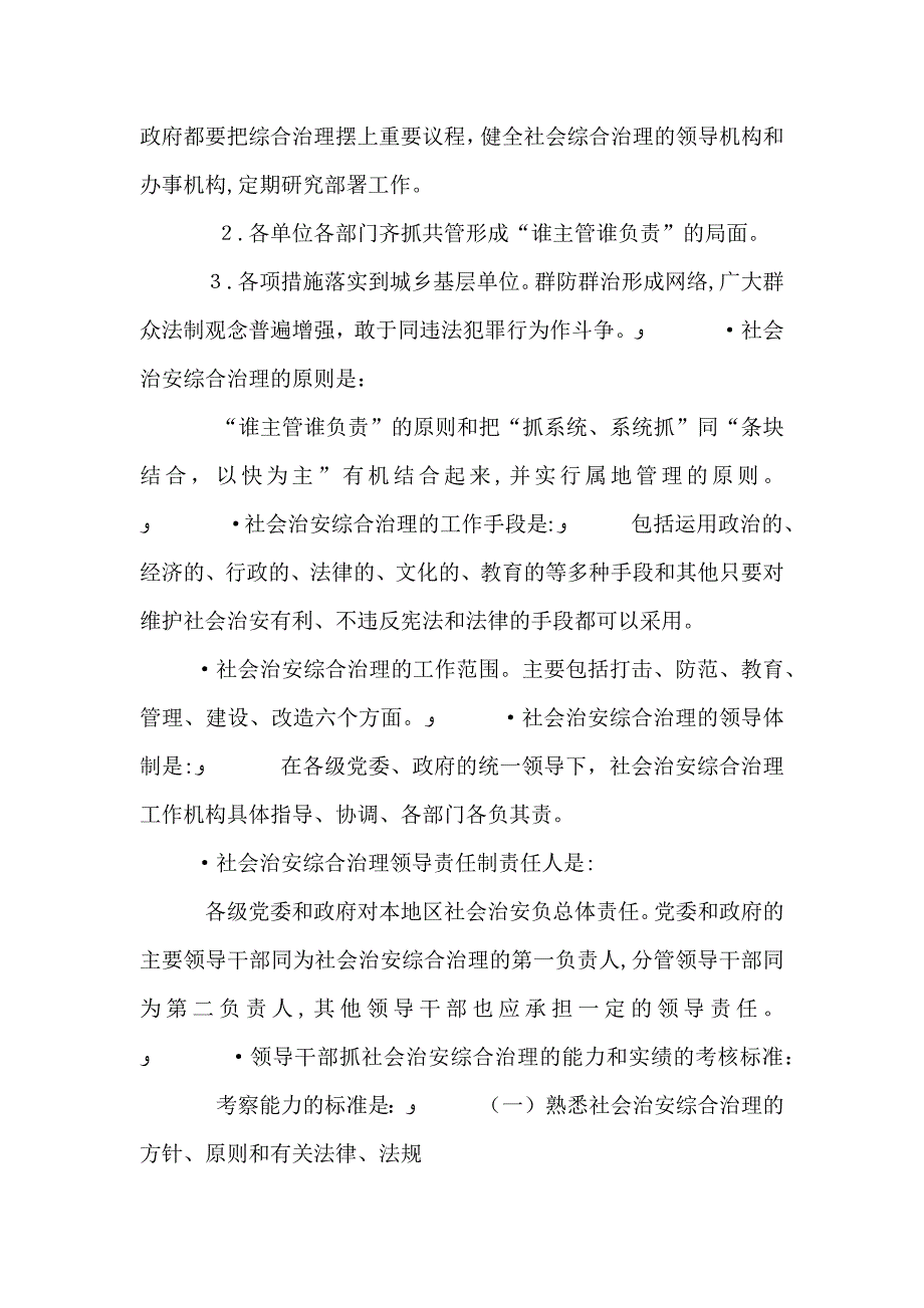 社会治安综合治理应知应会常识_第2页