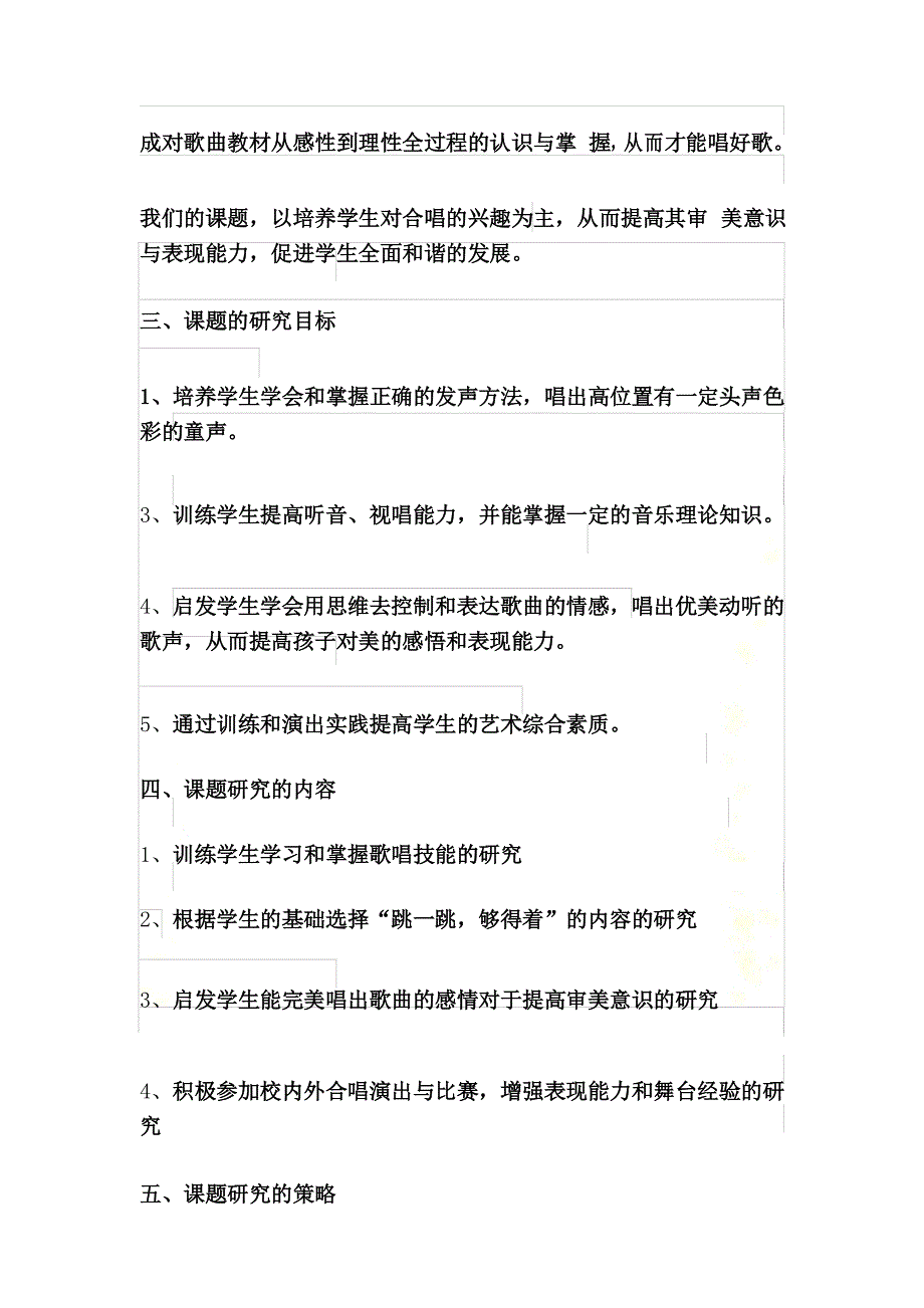 课题《小学生合唱能力的训练与培养》结题报告_第4页