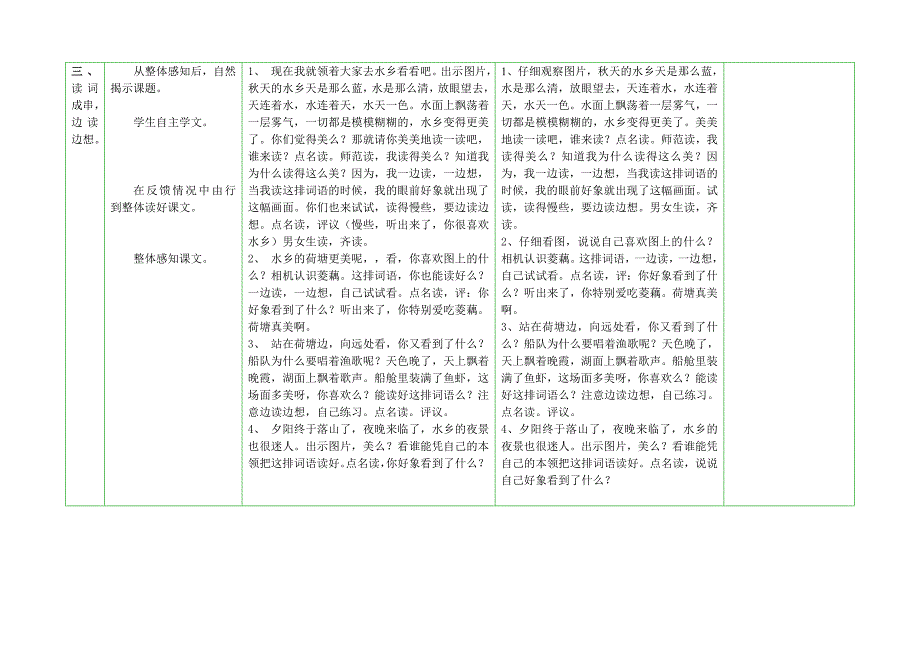 苏教版小学语文二年级上册识字_第3页