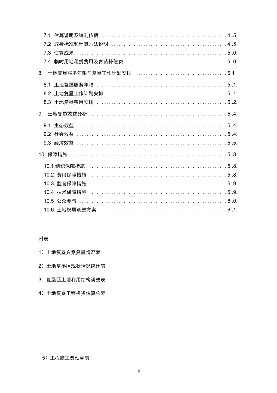 完整版临时用地复垦报告书_第2页