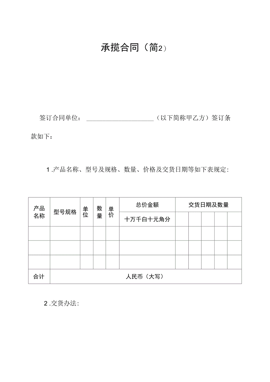 承揽合同(简2)_第1页