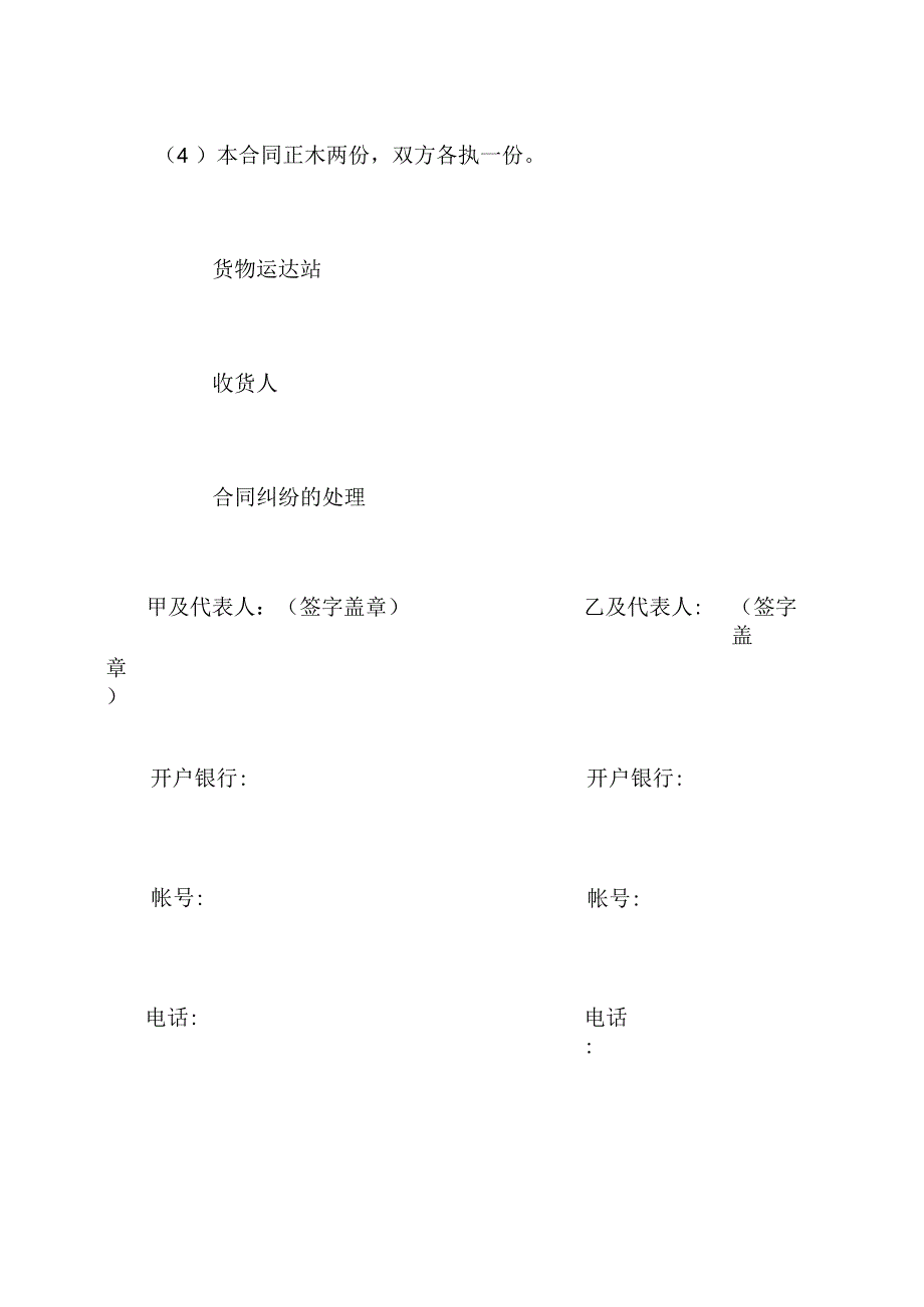 承揽合同(简2)_第4页