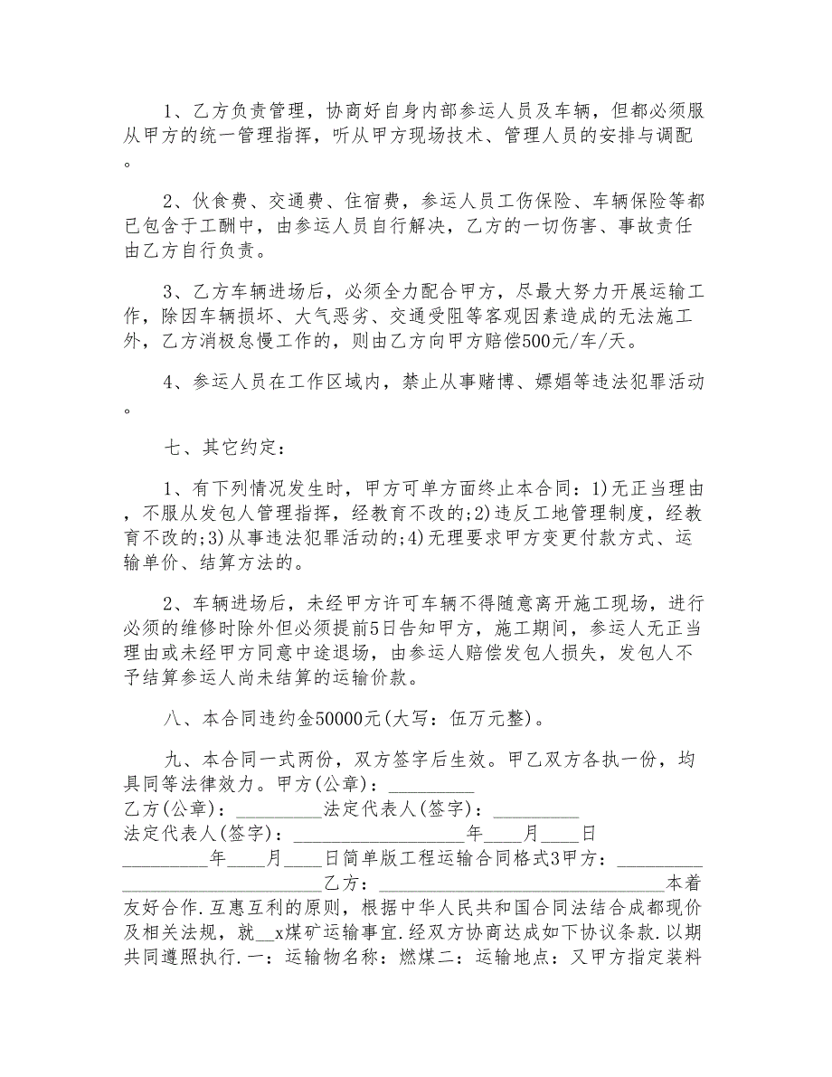 简单版工程运输合同格式_第4页