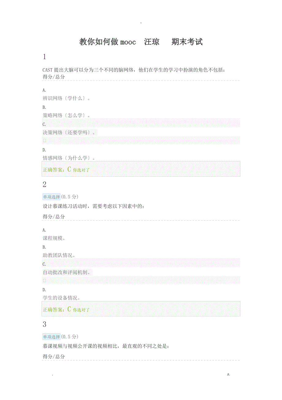 教你如何上mooc答案mooc答案_第1页