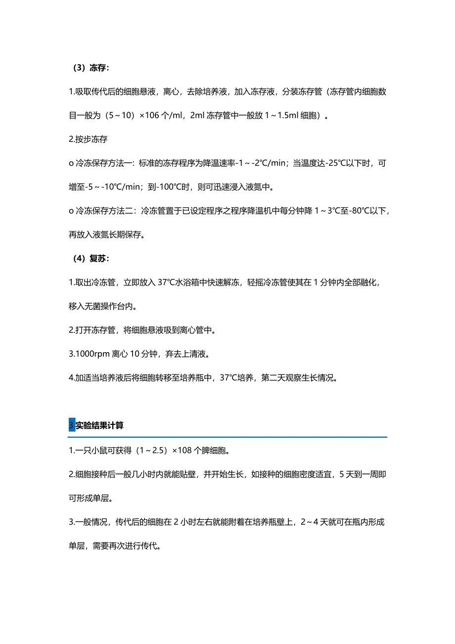 细胞原代培养、传代培养、冻存和复苏_第3页