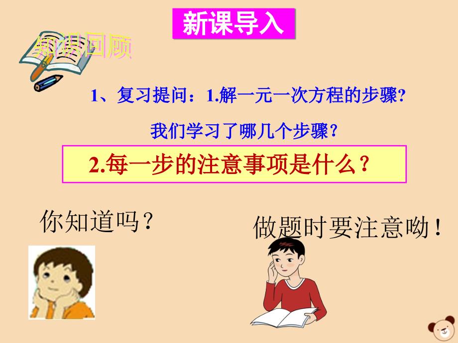 七年级数学下册第6章一元一次方程6.2解一元一次方程去括号课件新版华东师大版_第2页