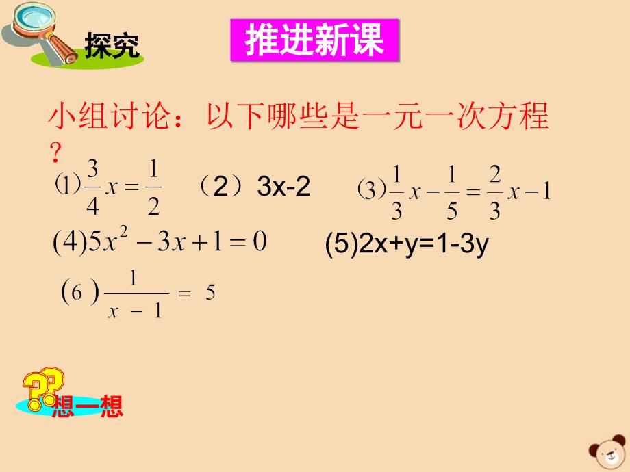 七年级数学下册第6章一元一次方程6.2解一元一次方程去括号课件新版华东师大版_第4页