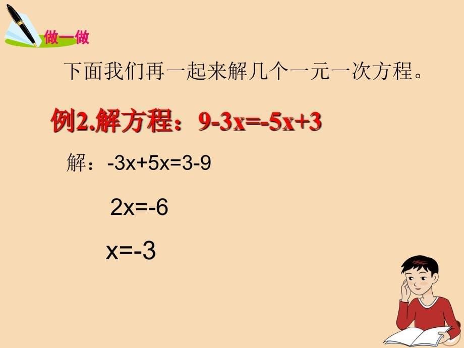 七年级数学下册第6章一元一次方程6.2解一元一次方程去括号课件新版华东师大版_第5页