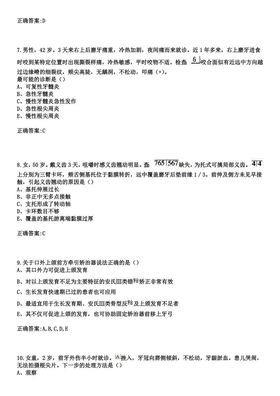 2023年南涧县中医院住院医师规范化培训招生（口腔科）考试参考题库+答案_第3页