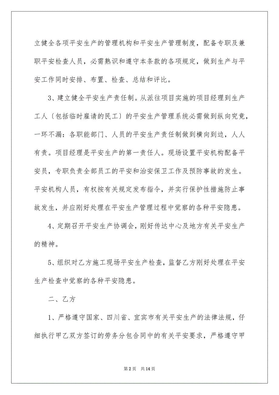 2023年劳务安全协议书9.docx_第2页