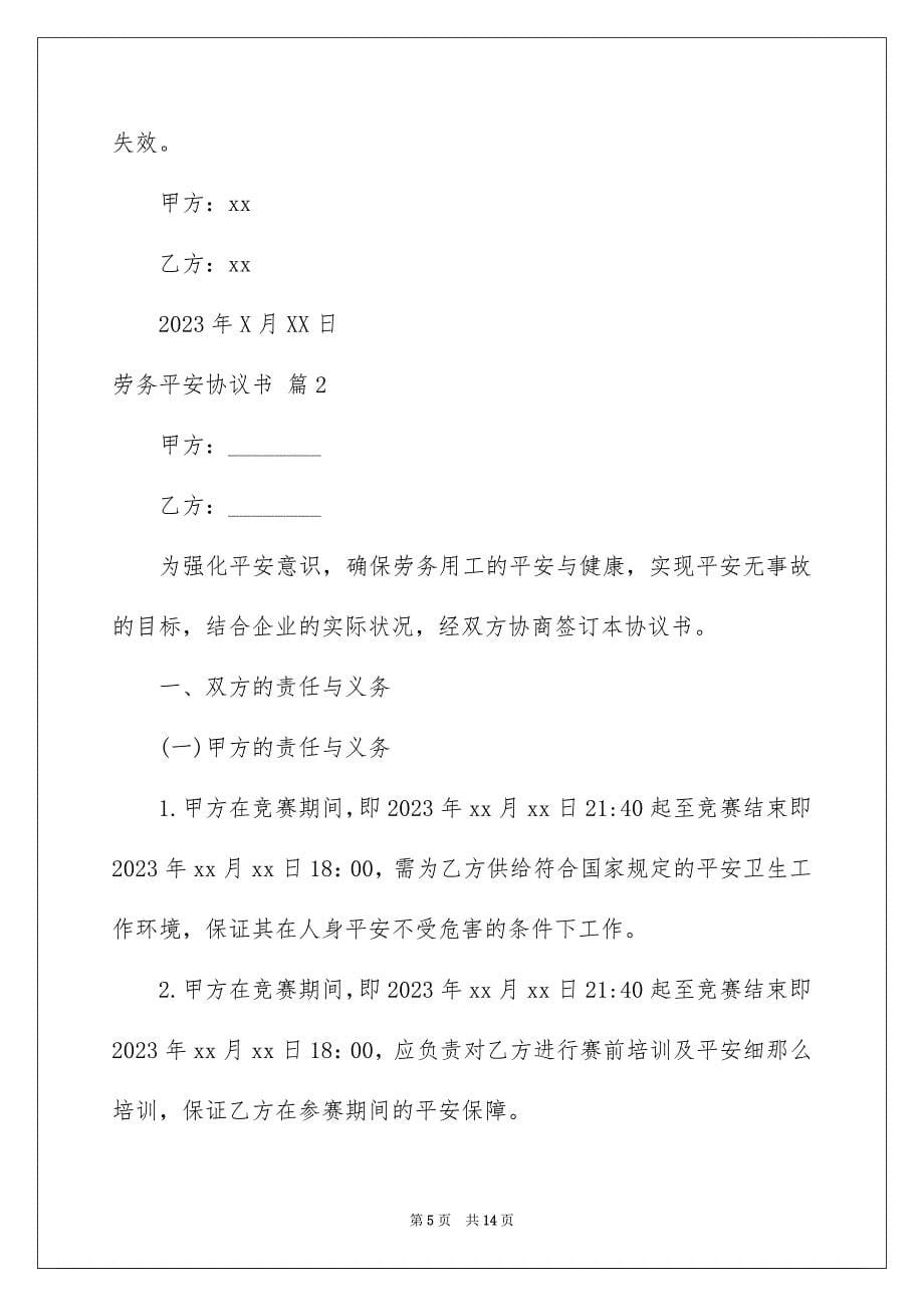 2023年劳务安全协议书9.docx_第5页