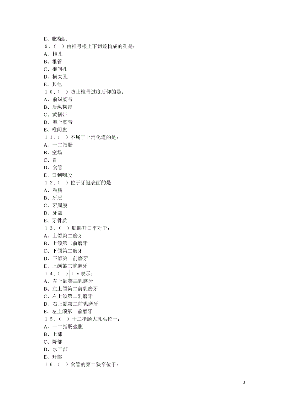 温州医科大学系解练习卷2_第3页