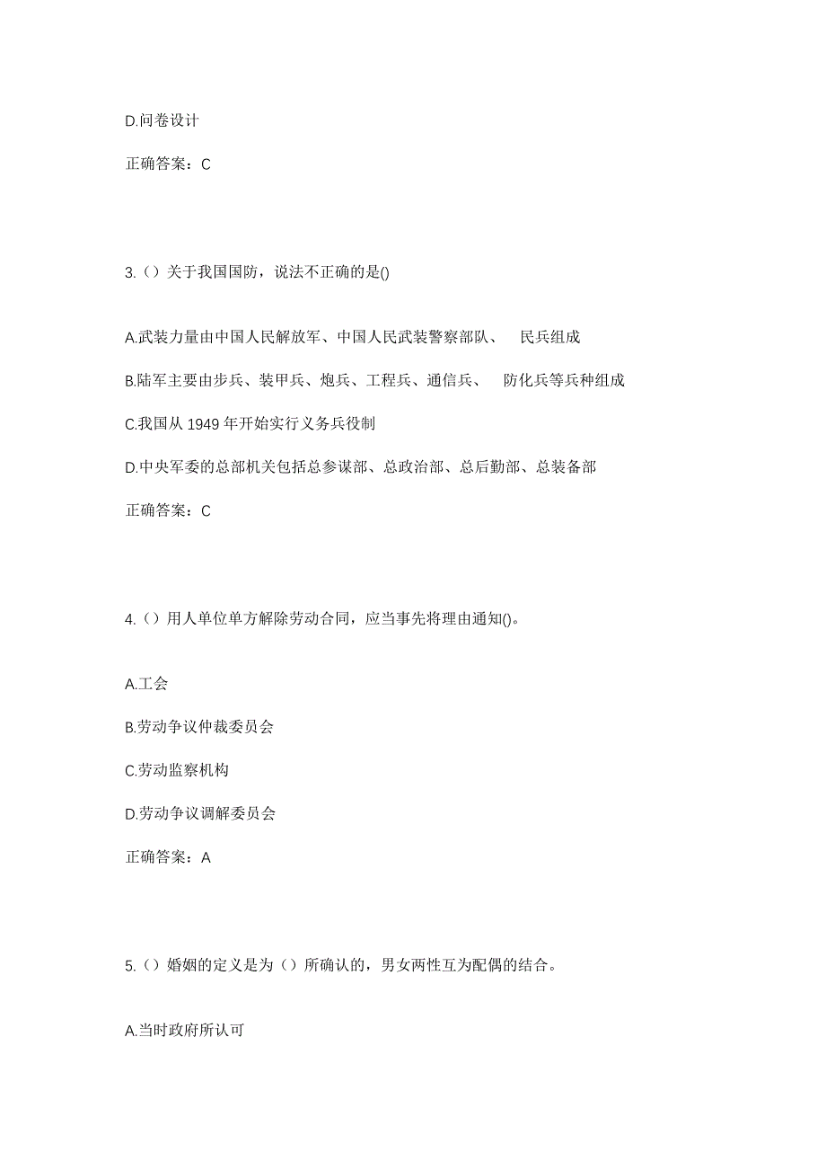 2023年重庆市荣昌区昌元街道海棠社区工作人员考试模拟题含答案_第2页