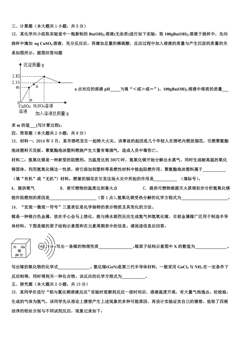 2022-2023学年广东省广州市广雅中学十校联考最后化学试题含解析.doc_第3页