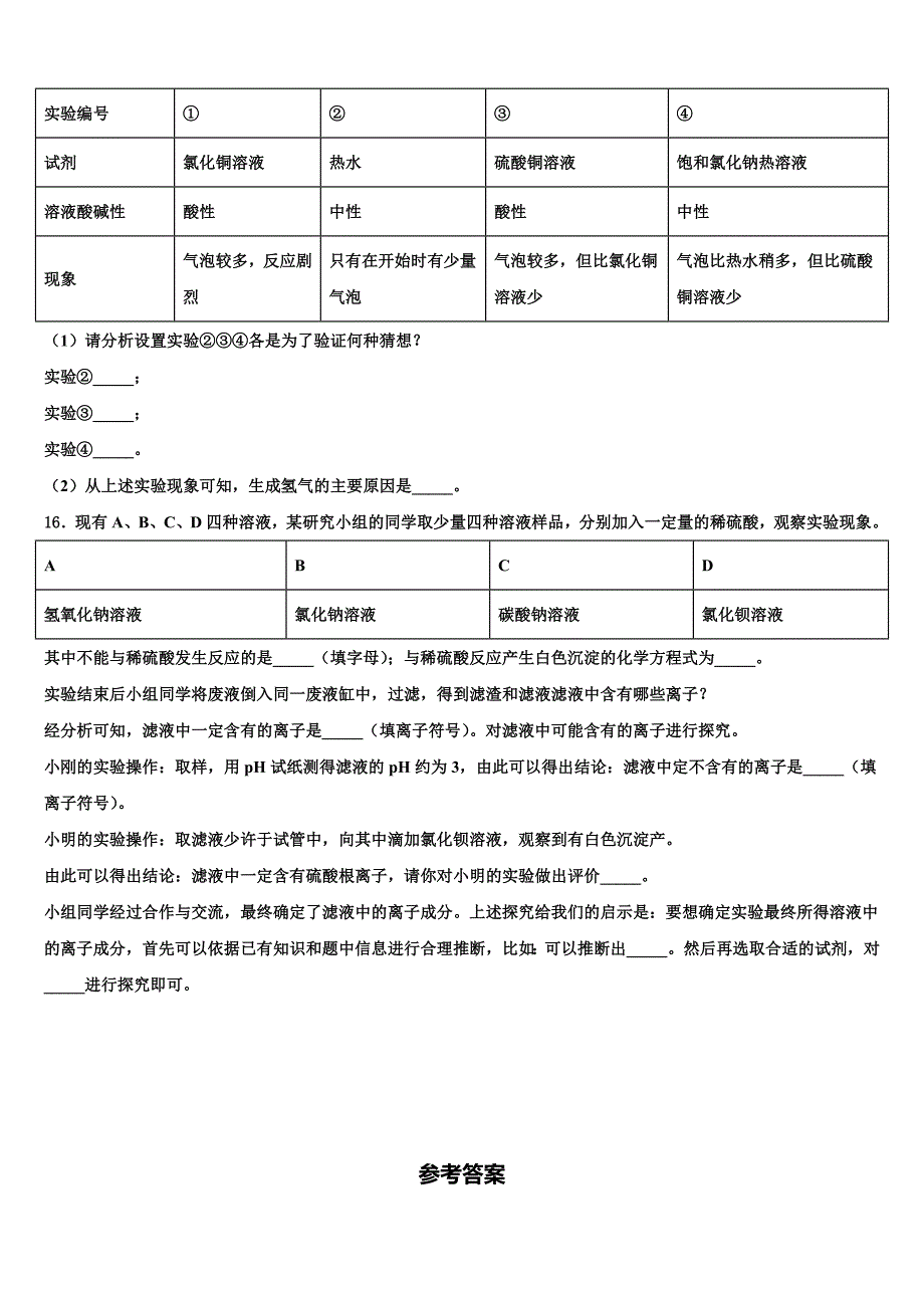 2022-2023学年广东省广州市广雅中学十校联考最后化学试题含解析.doc_第4页