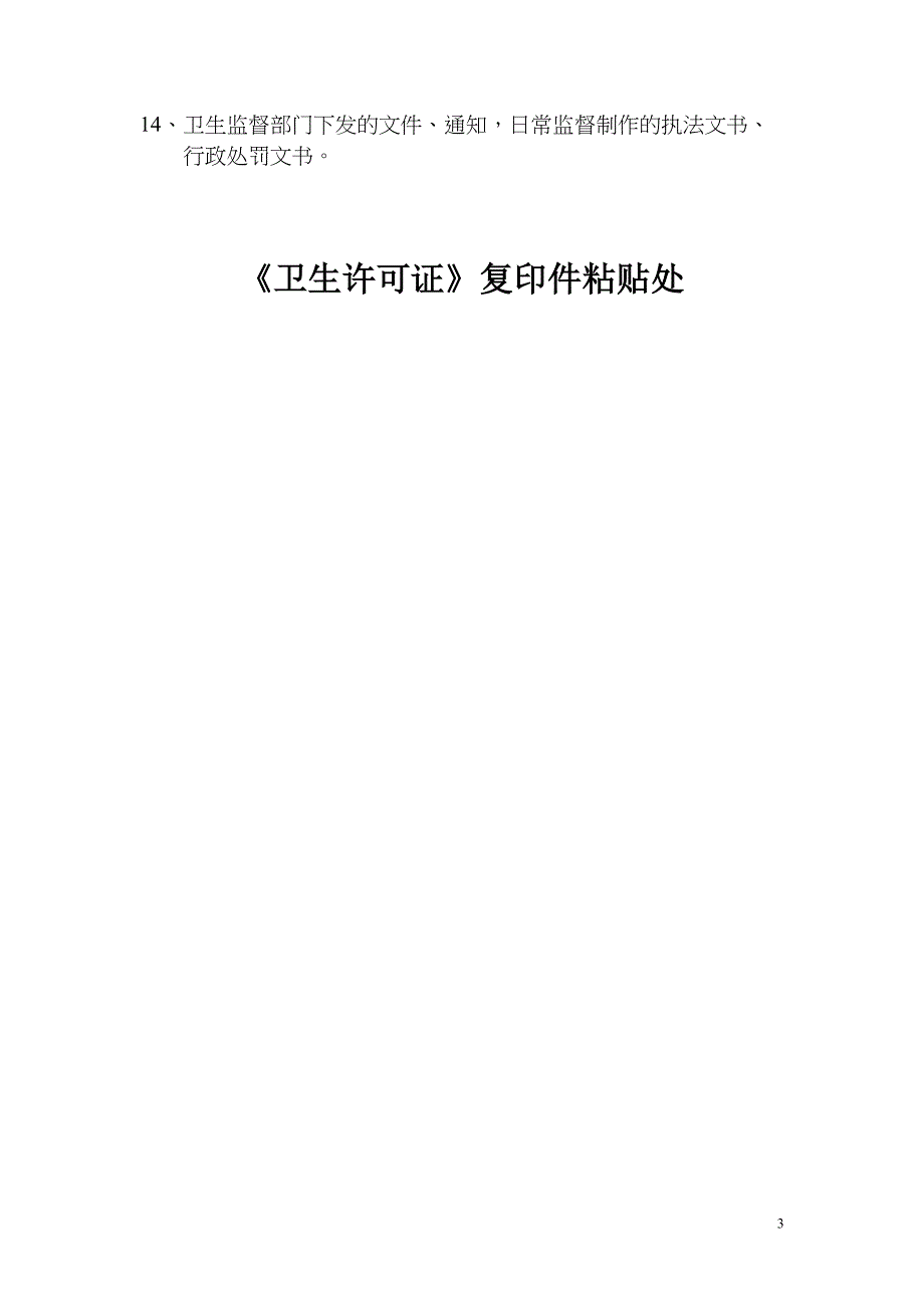 公共场所卫生管理档案要点(DOC 28页)_第3页