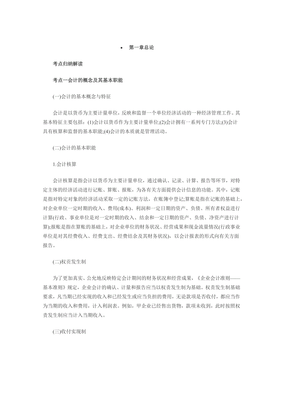 会计复习要点第一章总论_第1页