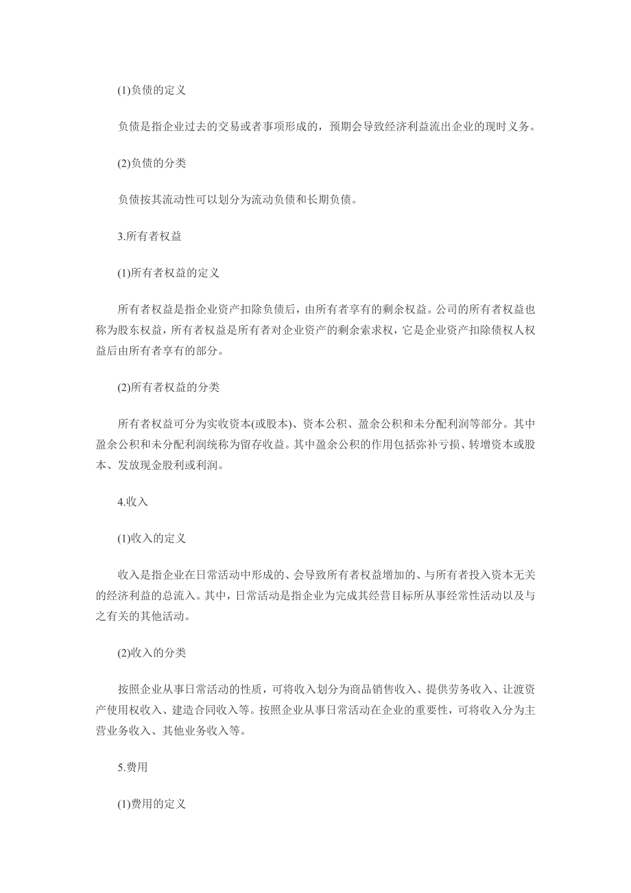 会计复习要点第一章总论_第3页