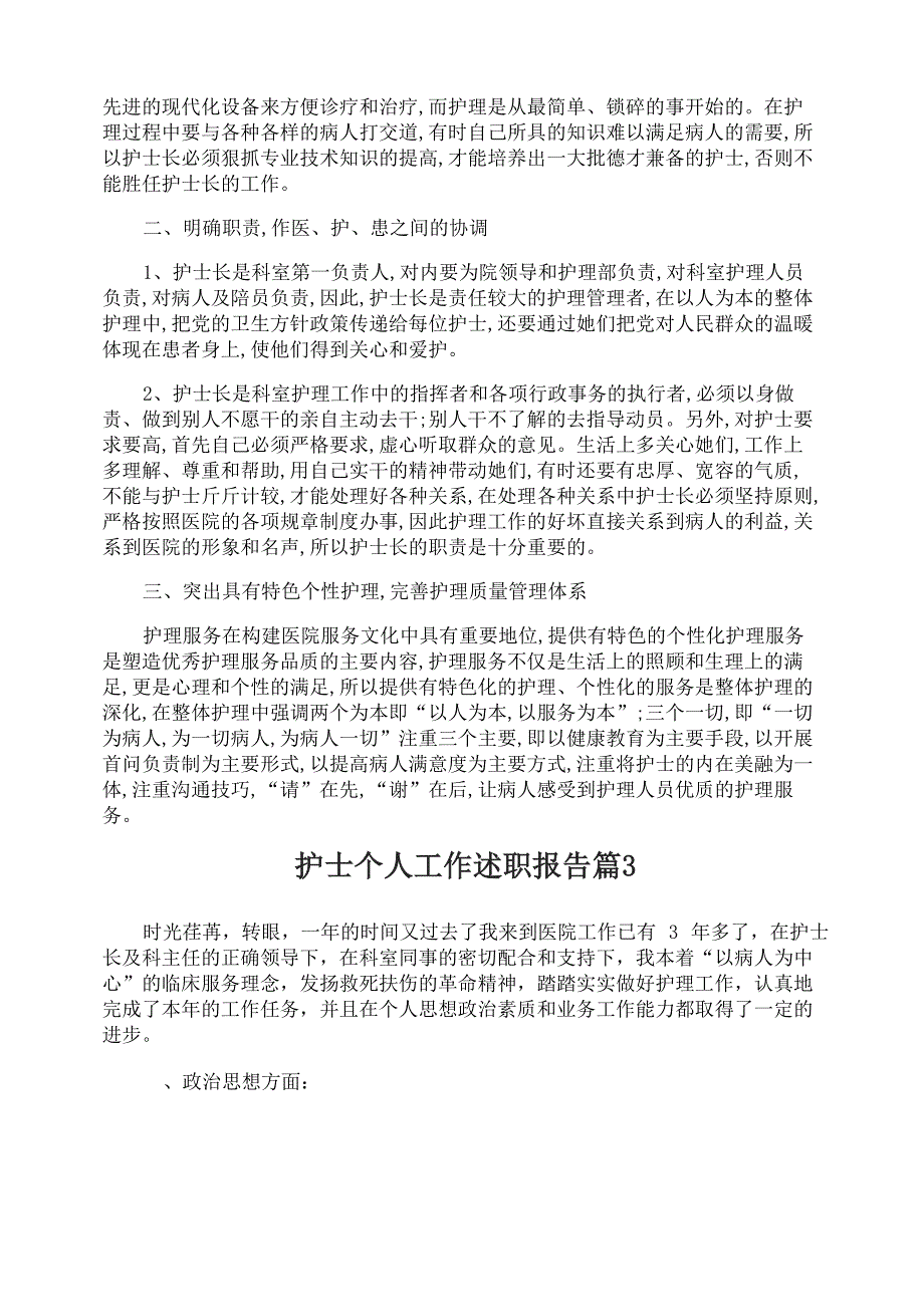 护士个人工作述职报告_第2页