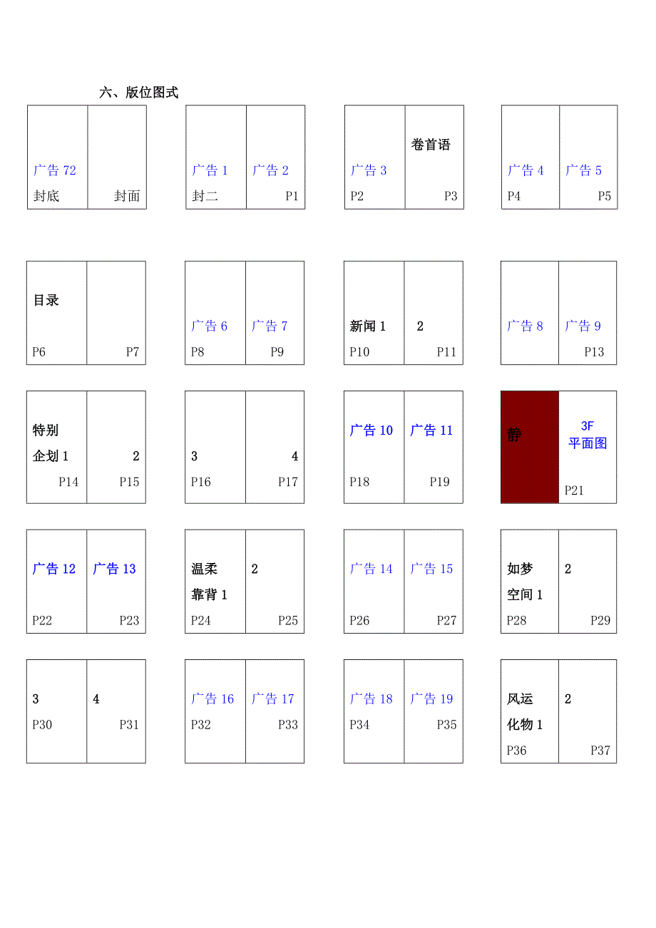 《第一家居﹒家具》.doc_第4页