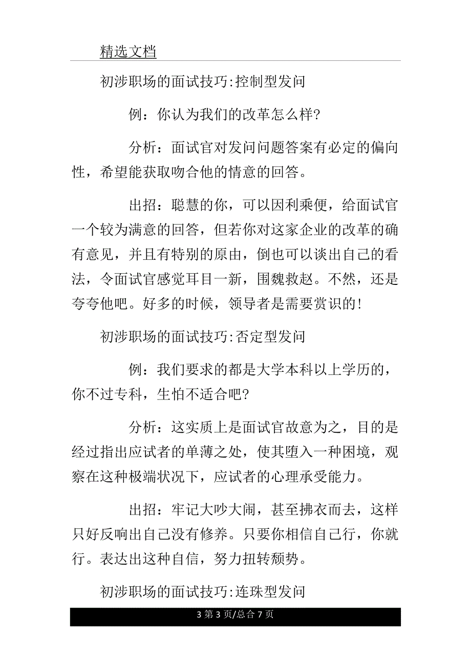 初涉职场面试技巧全攻略.doc_第3页