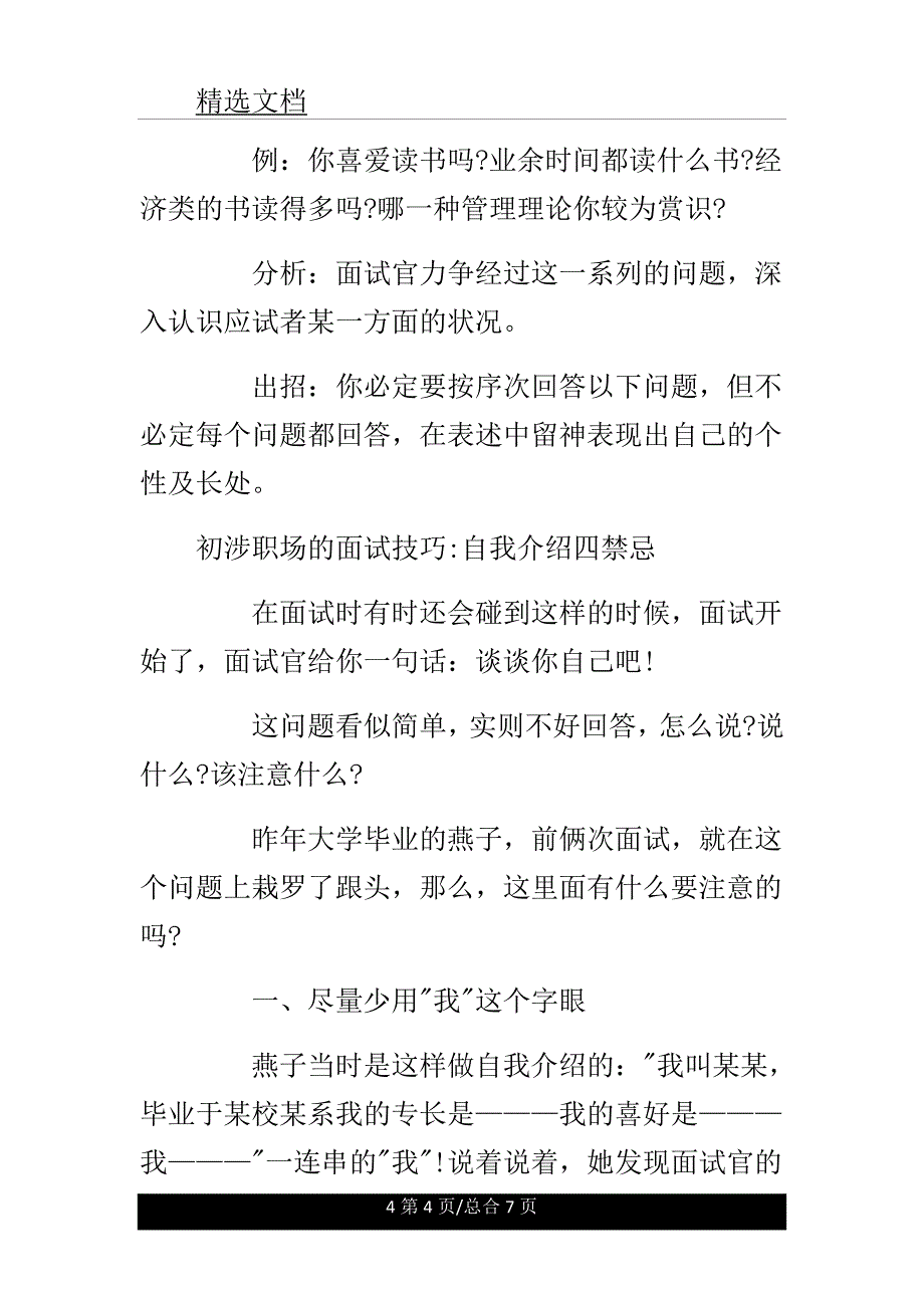 初涉职场面试技巧全攻略.doc_第4页