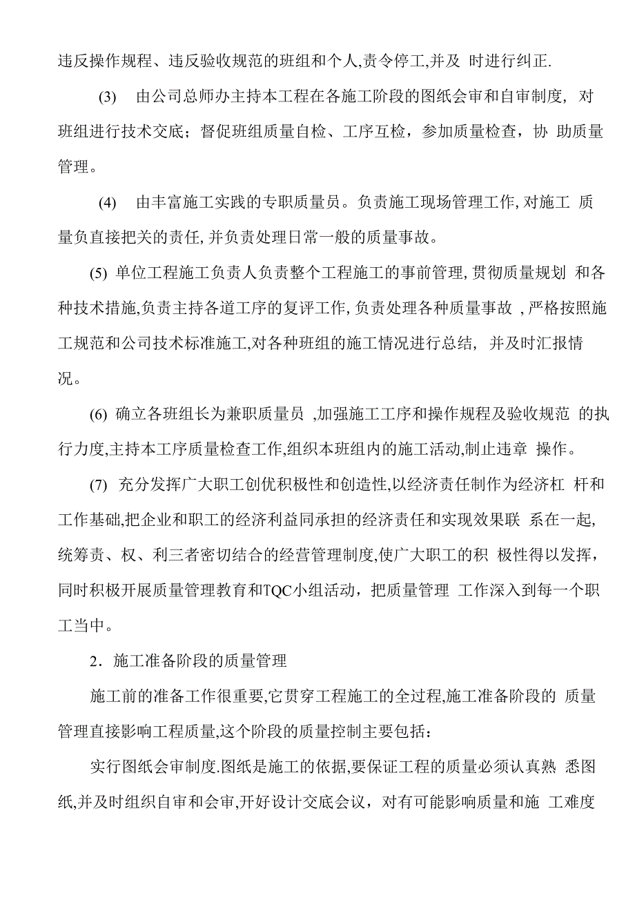 质量保证体系及及控制要点_第2页