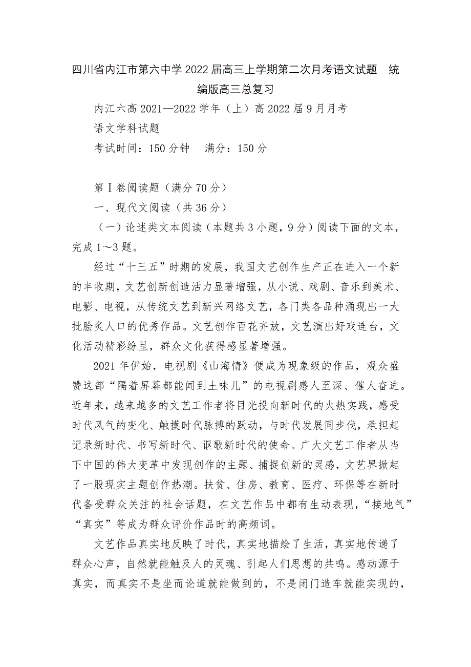 四川省内江市第六中学2022届高三上学期第二次月考语文试题统编版高三总复习.docx_第1页