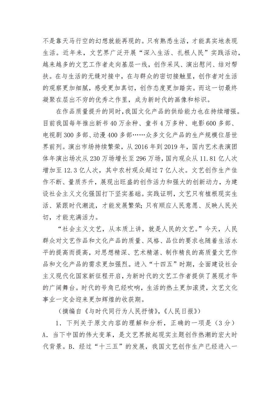 四川省内江市第六中学2022届高三上学期第二次月考语文试题统编版高三总复习.docx_第2页