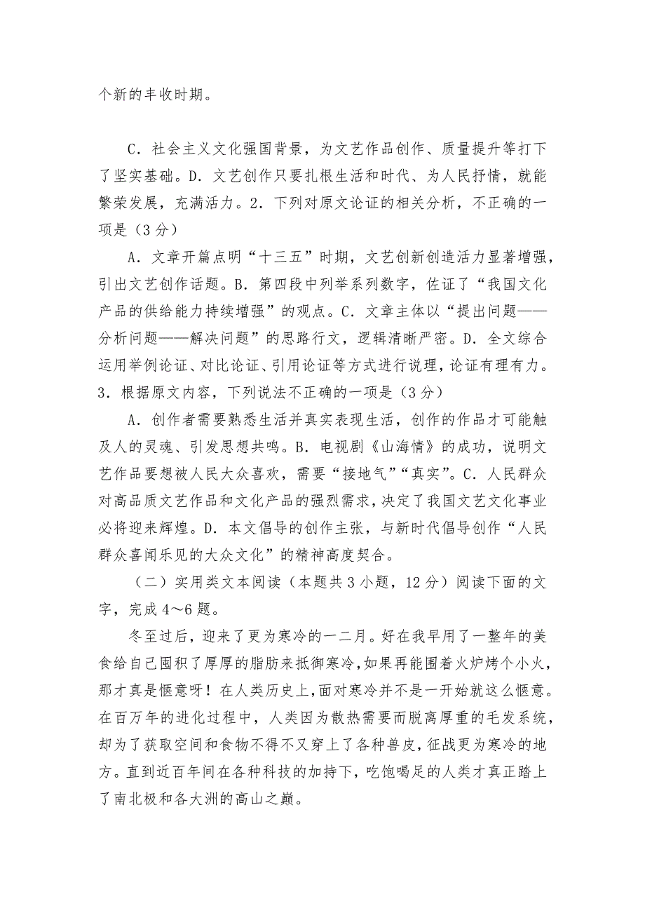 四川省内江市第六中学2022届高三上学期第二次月考语文试题统编版高三总复习.docx_第3页