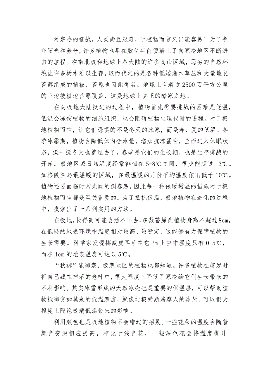 四川省内江市第六中学2022届高三上学期第二次月考语文试题统编版高三总复习.docx_第4页