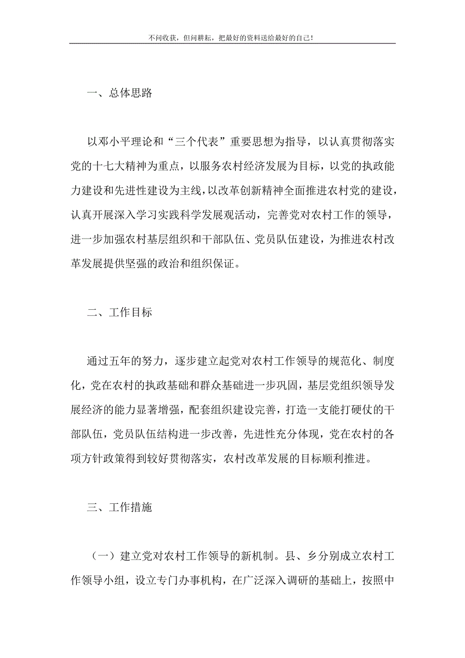 2021年农村党建工作度规划新编.doc_第2页