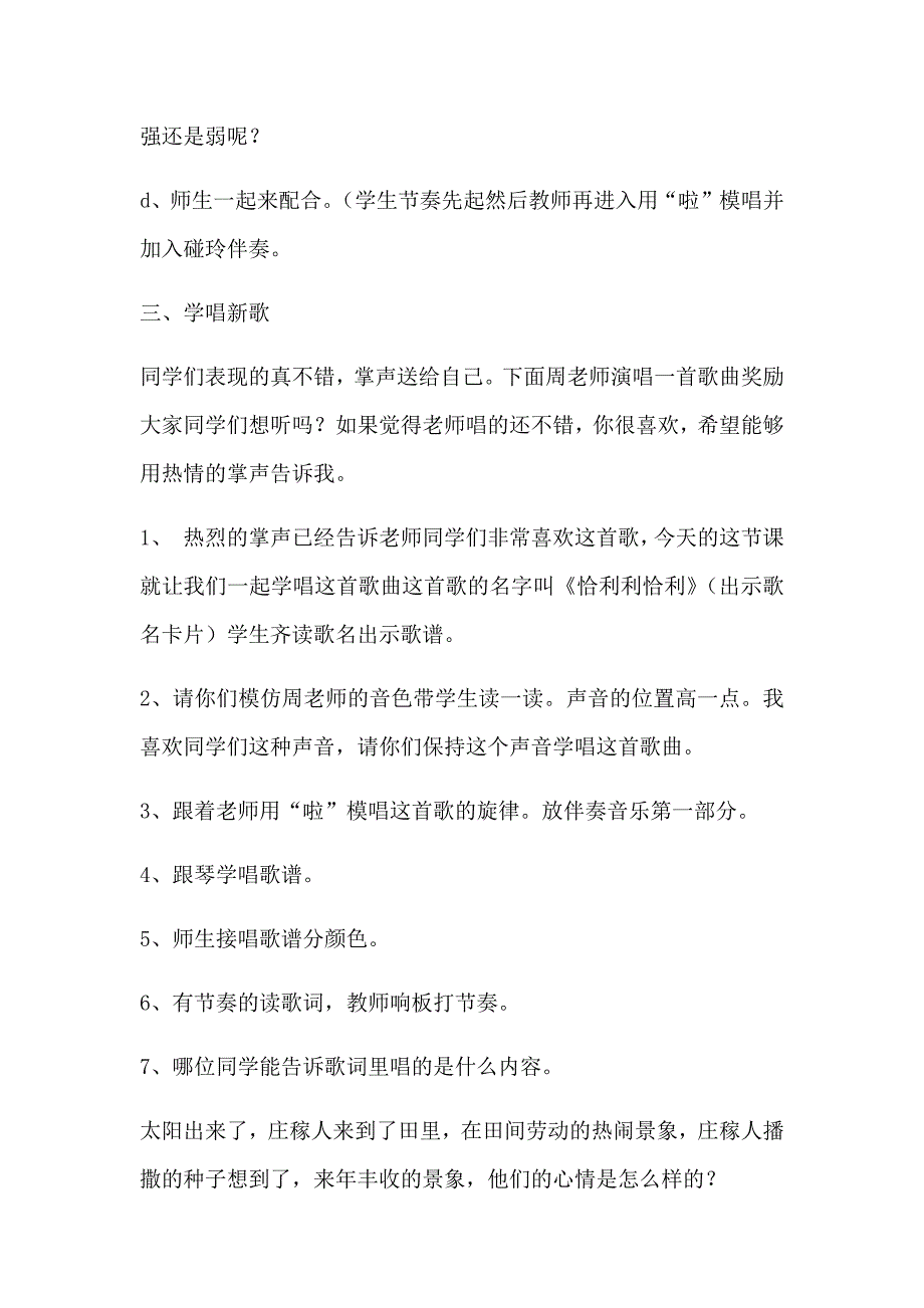 《恰利利恰利》教学设计.docx_第3页