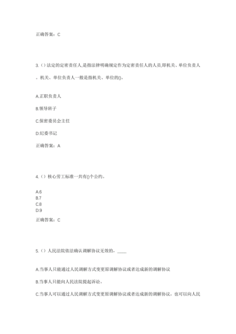 2023年河北省邯郸市广平县东张孟镇社区工作人员考试模拟题含答案_第2页