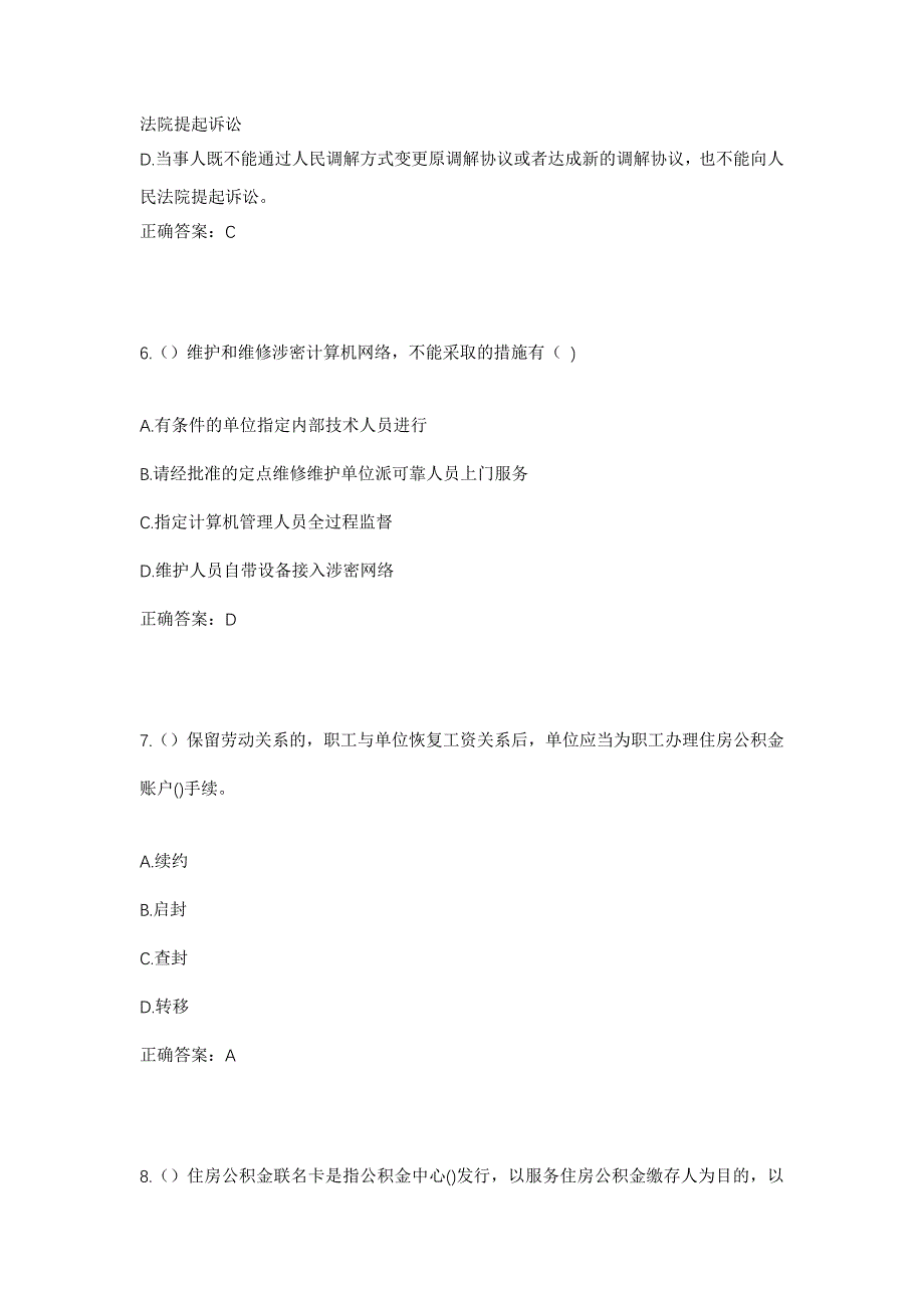 2023年河北省邯郸市广平县东张孟镇社区工作人员考试模拟题含答案_第3页