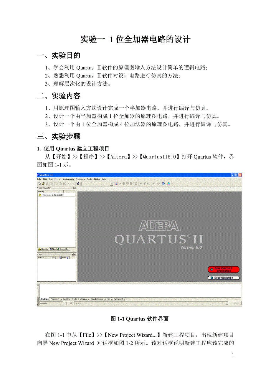 实验一--1位全加器电路设计.doc_第1页