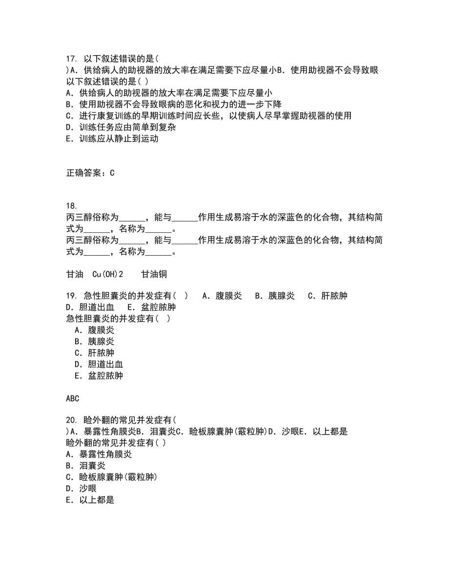 中国医科大学21秋《肿瘤护理学》在线作业一答案参考60_第5页