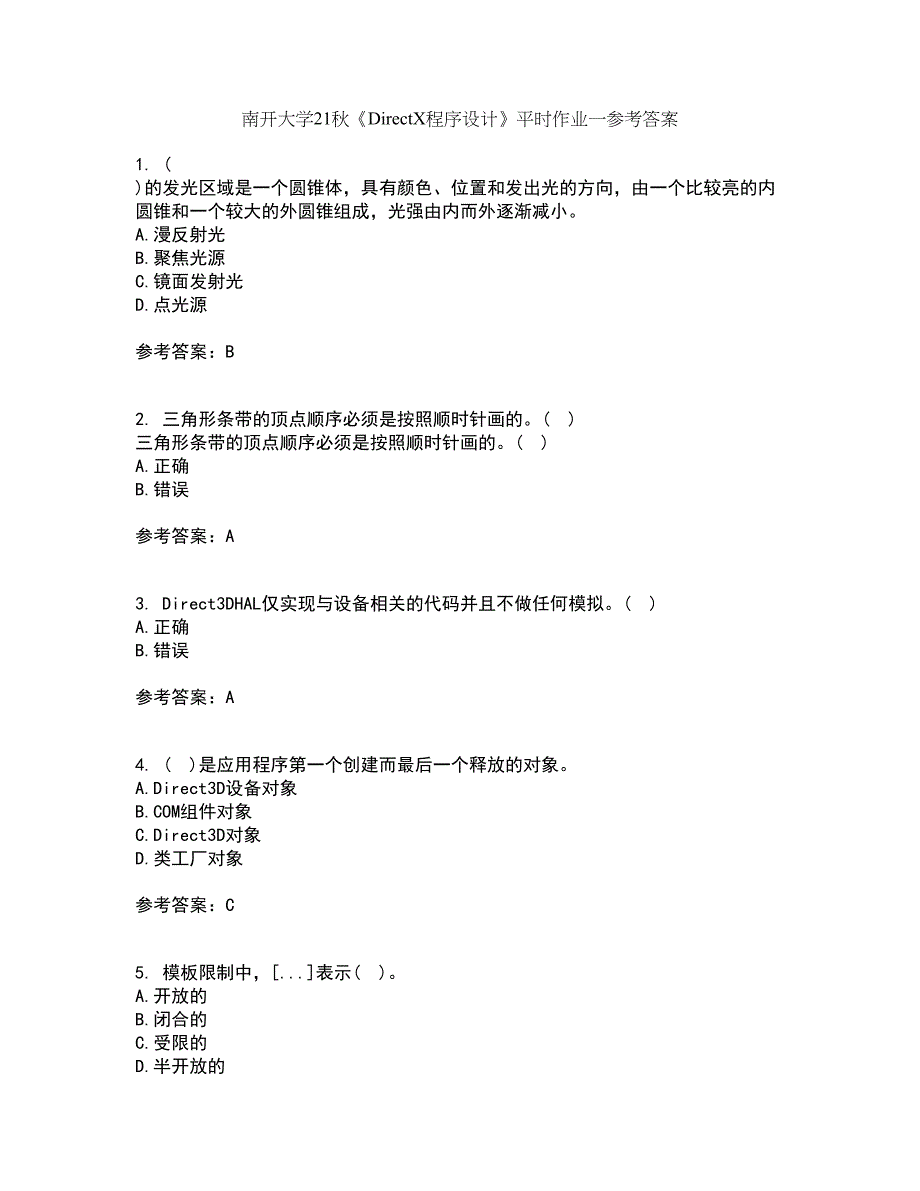 南开大学21秋《DirectX程序设计》平时作业一参考答案26_第1页