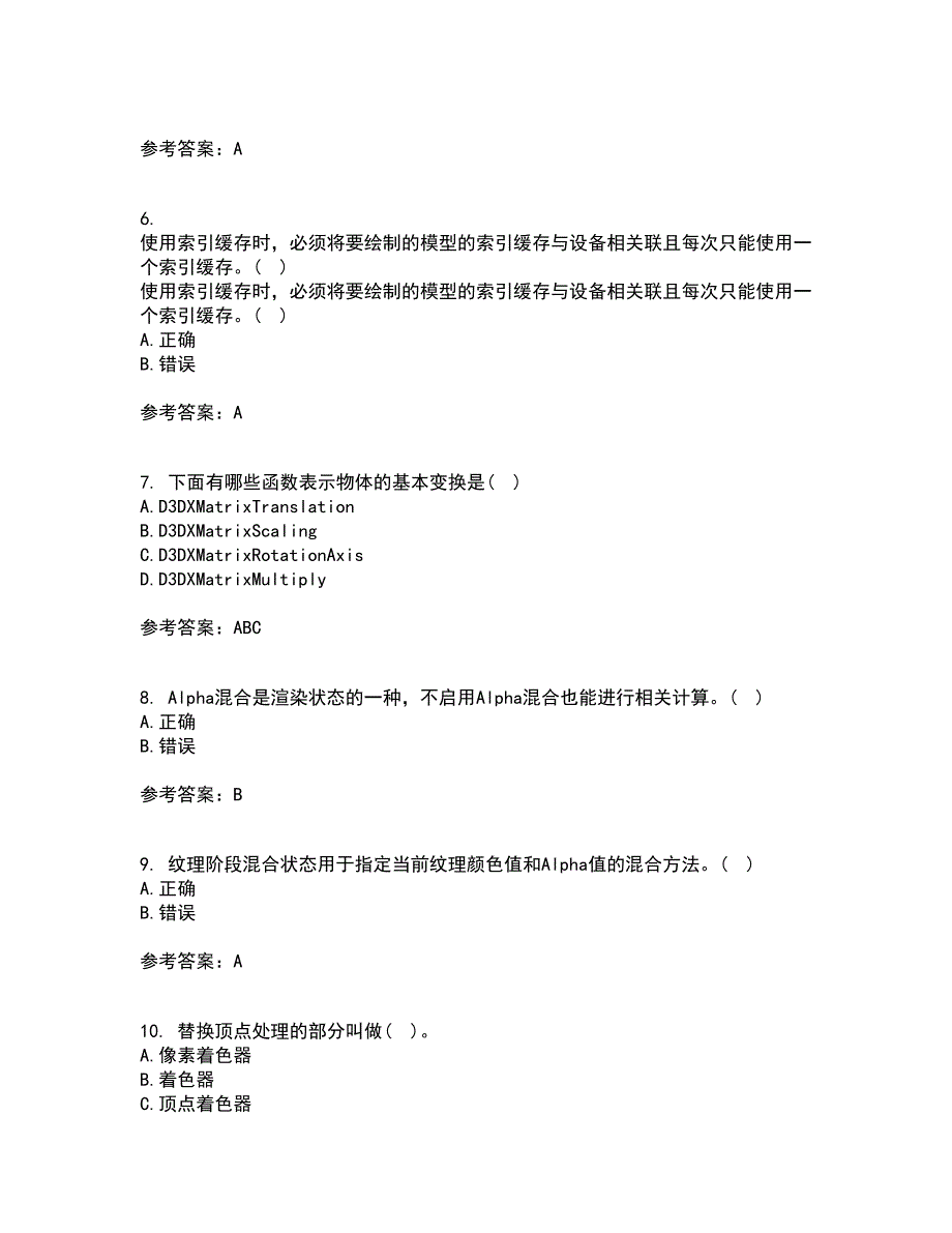 南开大学21秋《DirectX程序设计》平时作业一参考答案26_第2页