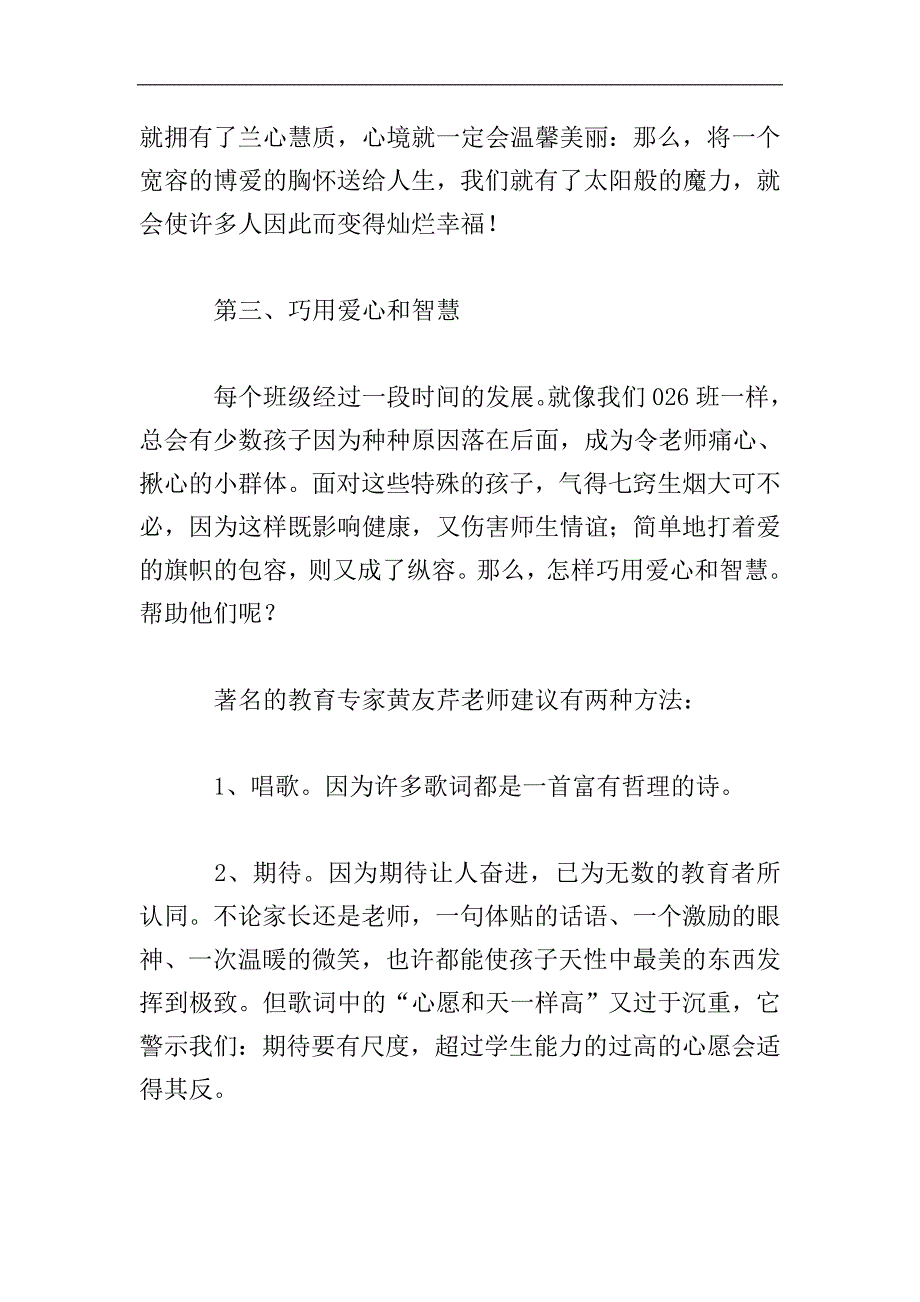 《这样做-教师更幸福》读书心得.doc_第4页