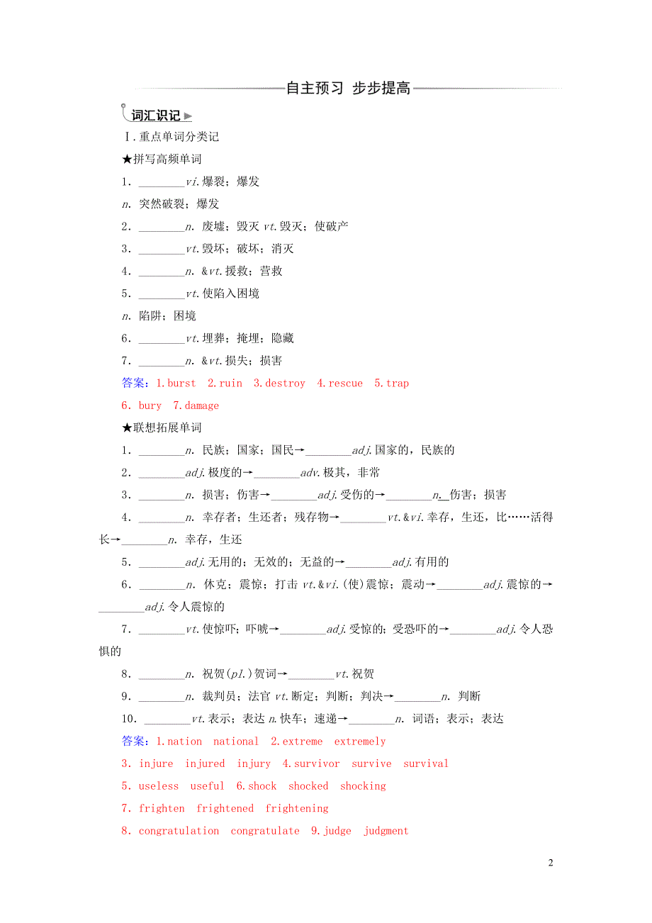 2019秋高中英语 Unit 4 Earthquakes练习（含解析）新人教版必修1_第2页