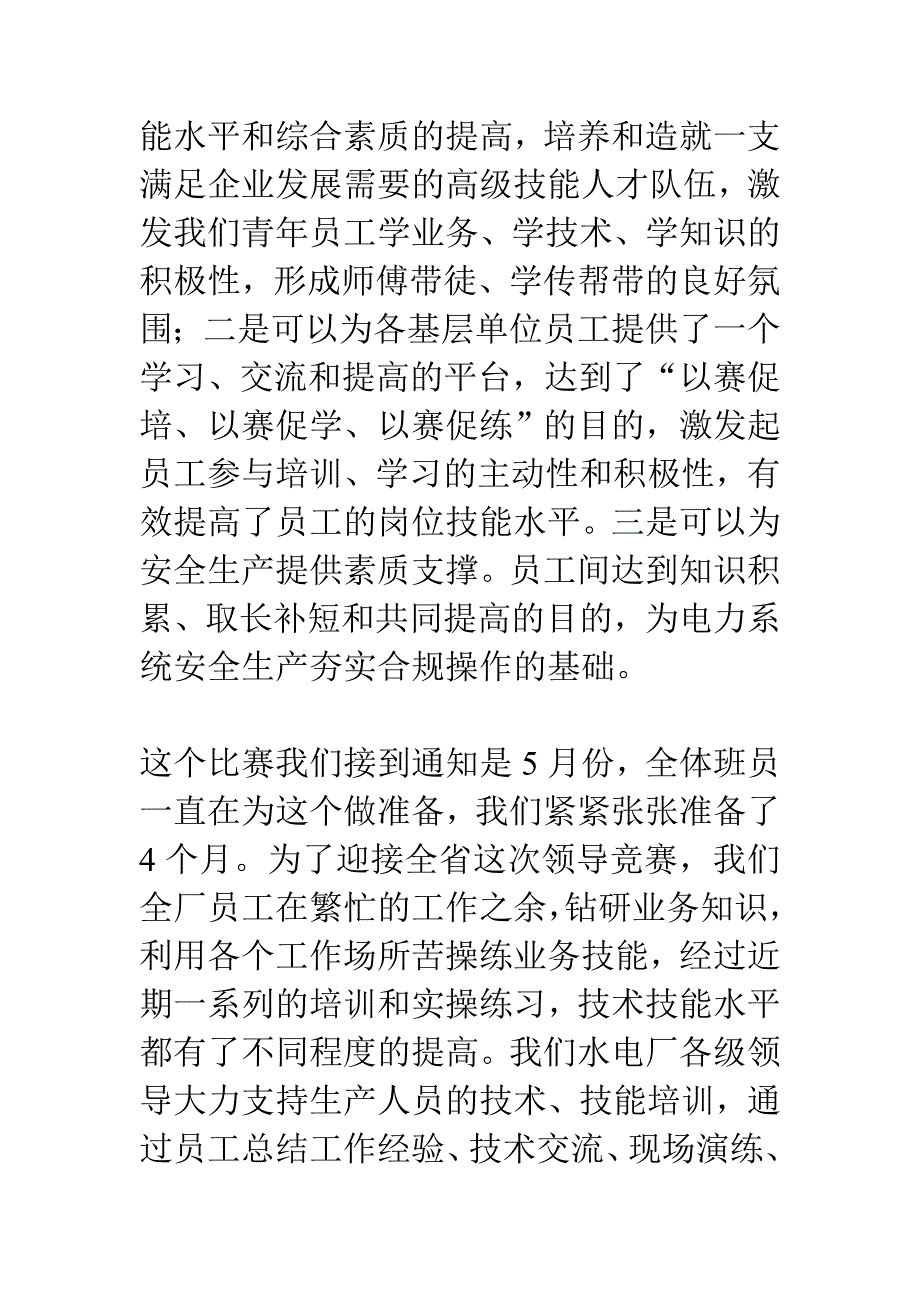 电力公司劳动竞赛选手代表发言稿_第3页