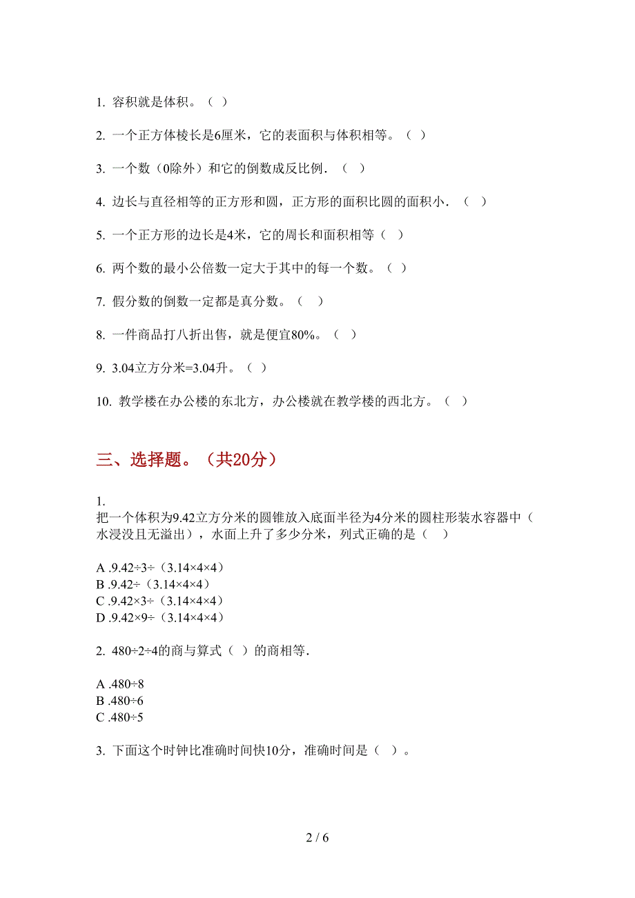 新版六年级数学上册期末模拟卷.doc_第2页