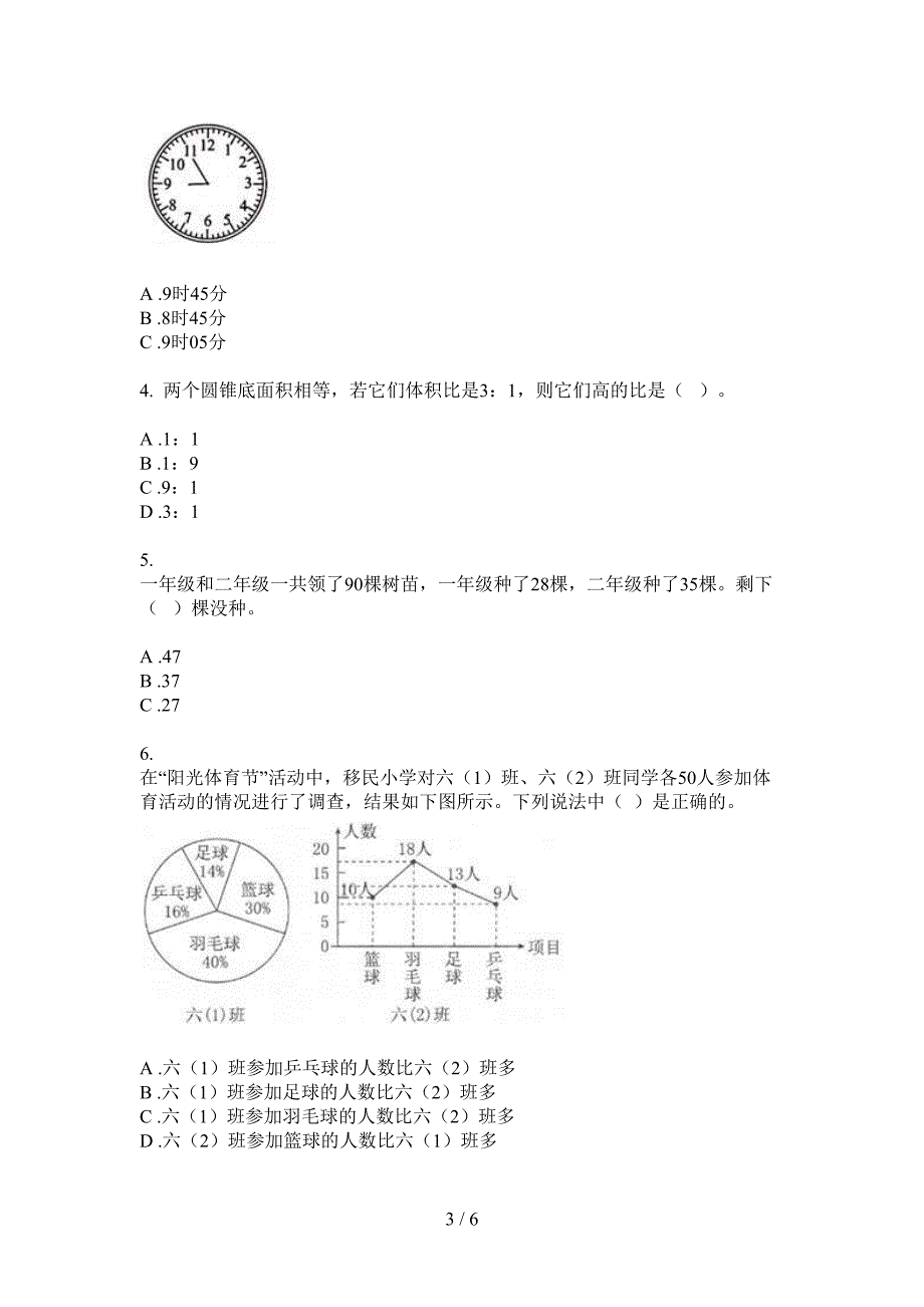 新版六年级数学上册期末模拟卷.doc_第3页