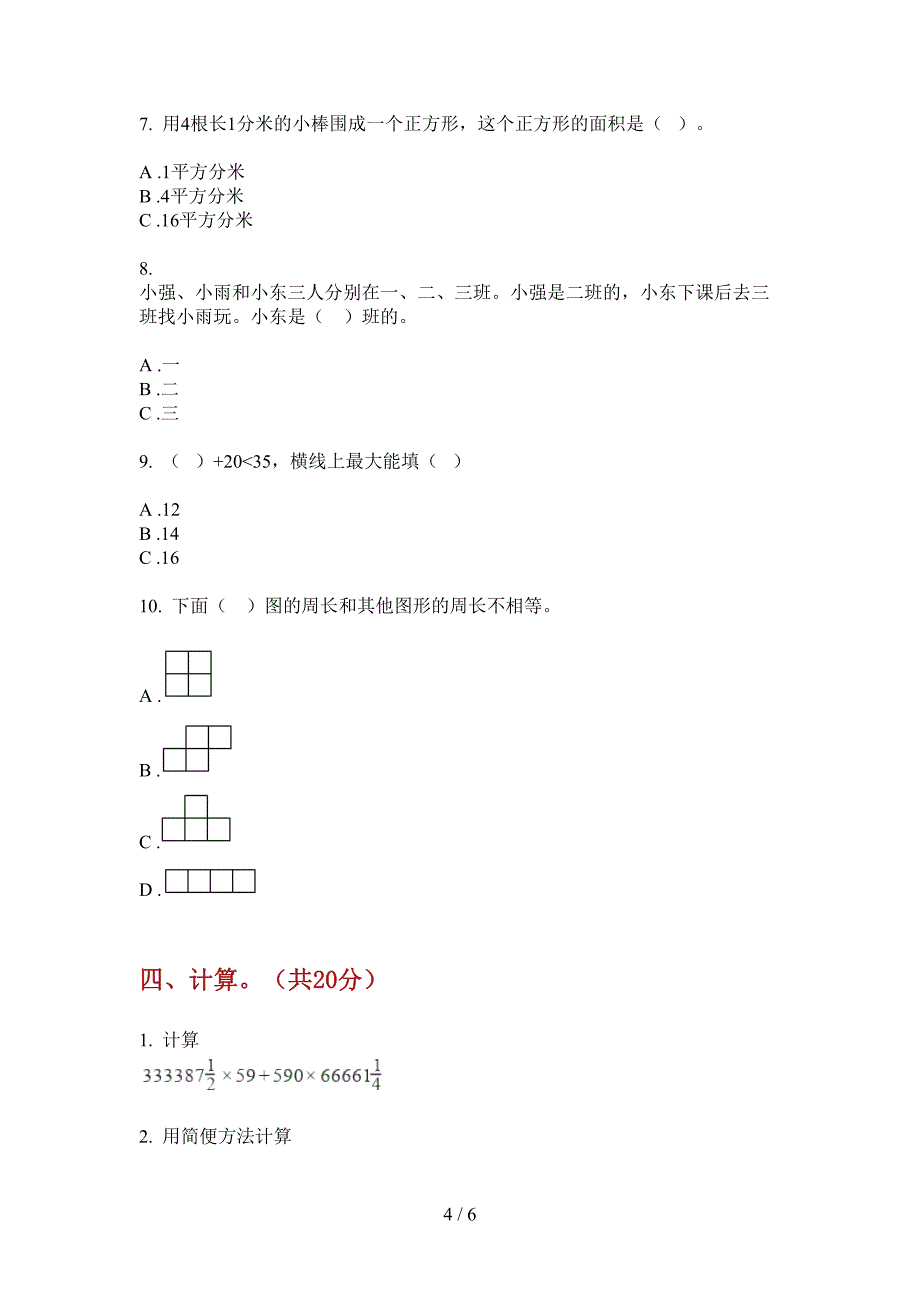 新版六年级数学上册期末模拟卷.doc_第4页