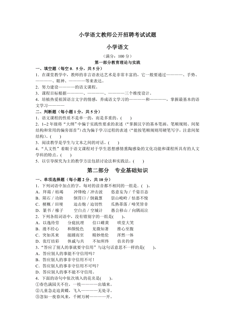 小学语文教师公开招聘考试试题及答案(精华版).doc_第1页