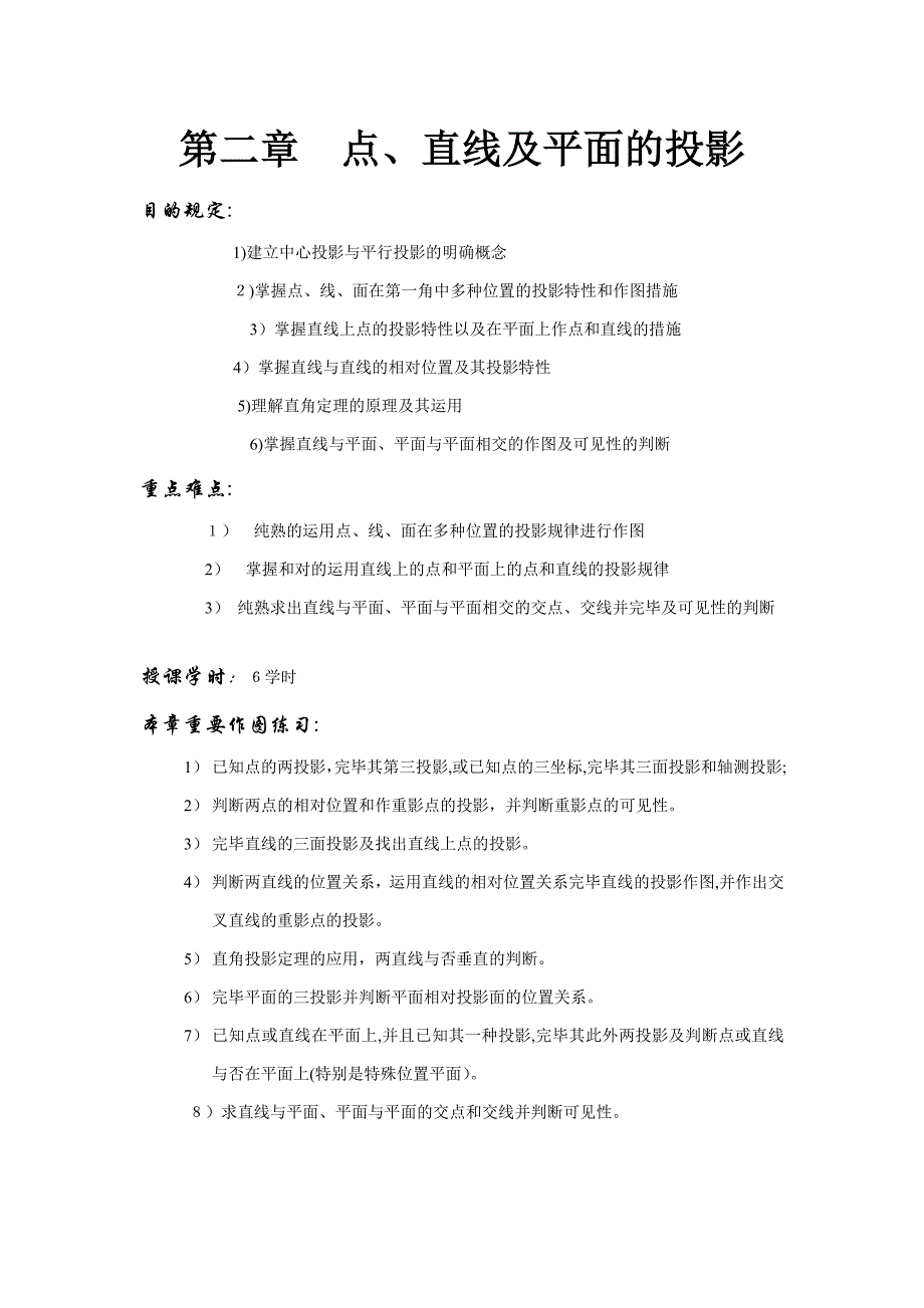机械制图教材2_第1页
